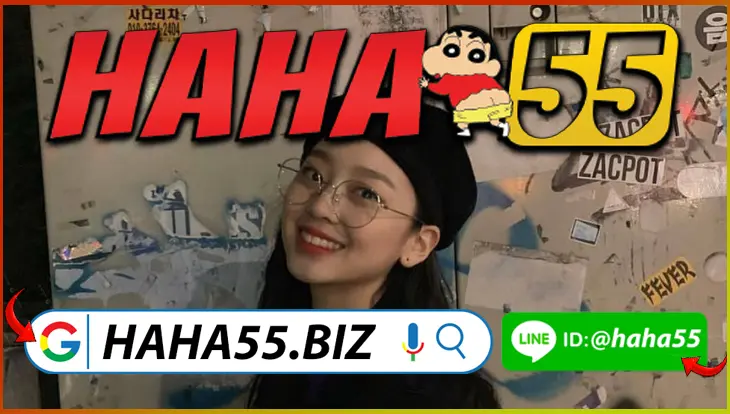 HAHA55 🔔 รูเล็ตยุโรป Live Dealer สมจริง Full HD 【haha55.biz】
