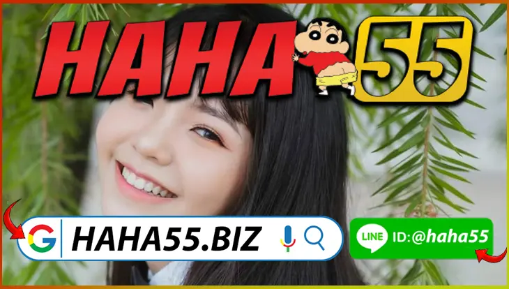 HAHA55 ⭐ ไก่ชนถ่ายทอดสด HD อัตราจ่ายสูงสุด 1:90 【haha55.biz】