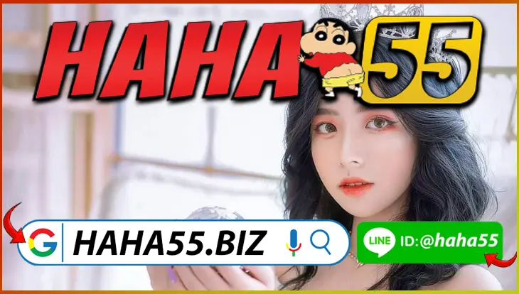 HAHA55 👑 รูเล็ตยุโรป Live Dealer สมจริง Full HD 【haha55.biz】