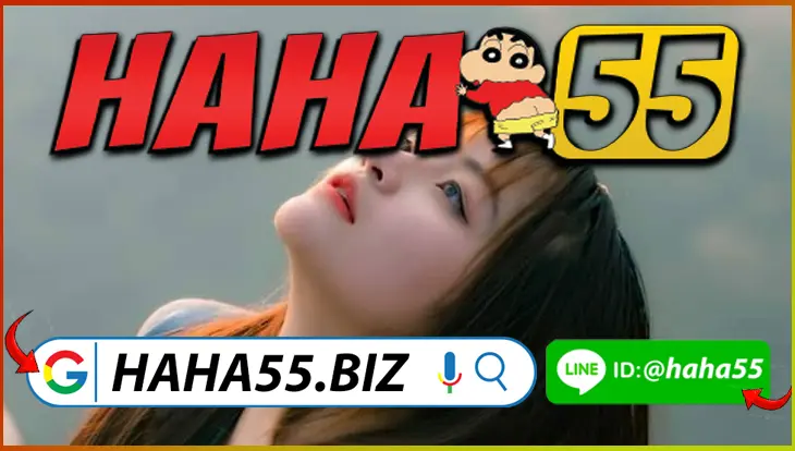 HAHA55 🔥 บาคาร่า VIP มือถือ ฝากถอนออโต้ 30 วิ พร้อมโบนัส 【haha55.biz】
