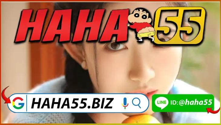 HAHA55 👑 ไก่ชนถ่ายทอดสด HD อัตราจ่ายสูงสุด 1:90 【haha55.biz】