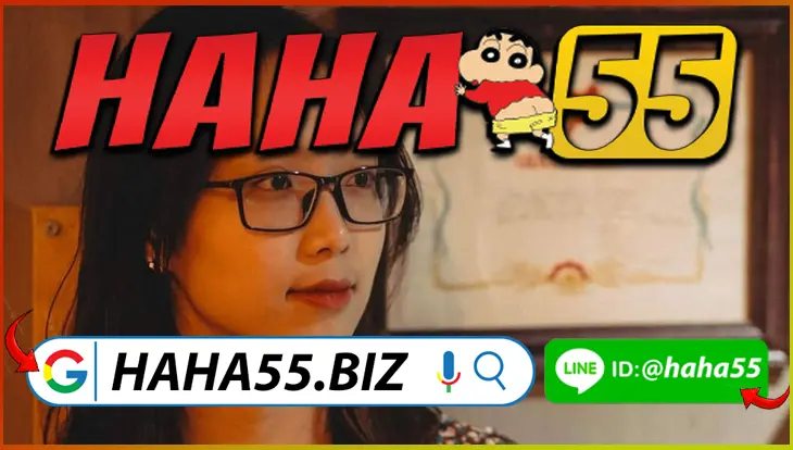 HAHA55 💸 ไก่ชนถ่ายทอดสด HD อัตราจ่ายสูงสุด 1:90 【haha55.biz】