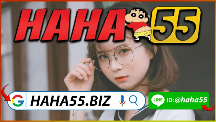 HAHA55 ✨ หวยยี่กี VIP 24/7 ระบบ Jackpot แจกซองฟรีรายชั่วโมง 【haha55.biz】