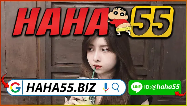 HAHA55 ⭐ 【haha55.biz】กิจกรรมลุ้นทองรายเดือน: สะสมยอดมีสิทธิ์ลุ้น HAHA55